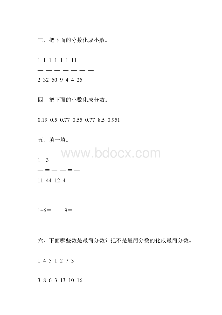 五年级数学下册暑假作业61.docx_第2页