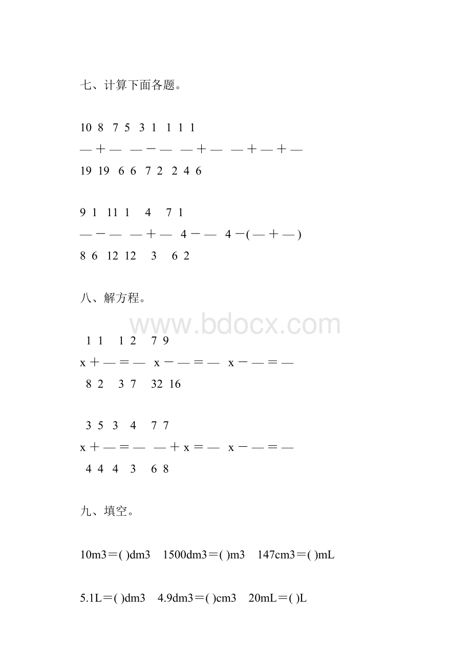 五年级数学下册暑假作业61.docx_第3页