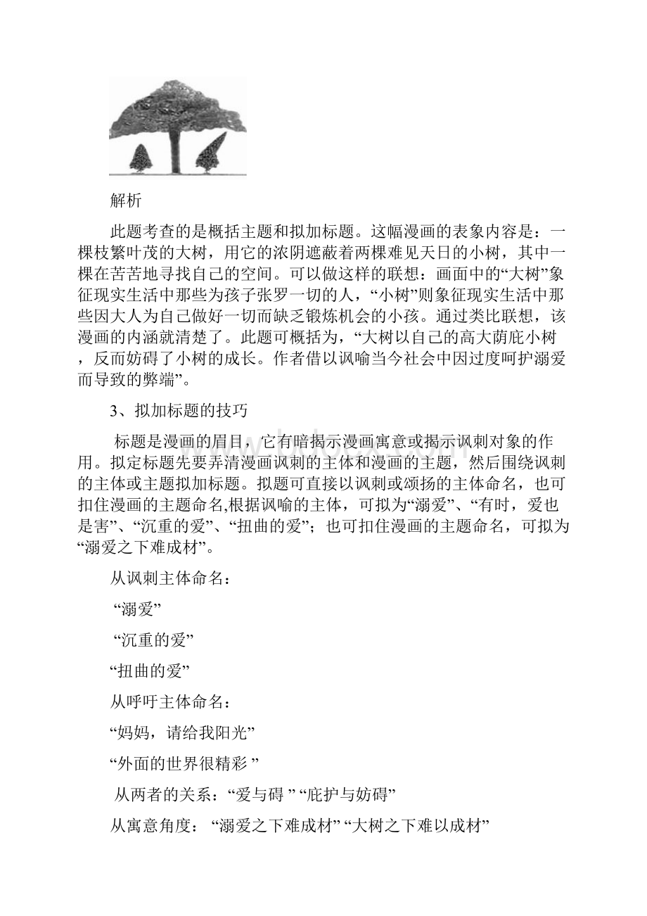 高考语文高三《漫画类图文转换》教案+图文转换专项练习含答案.docx_第3页