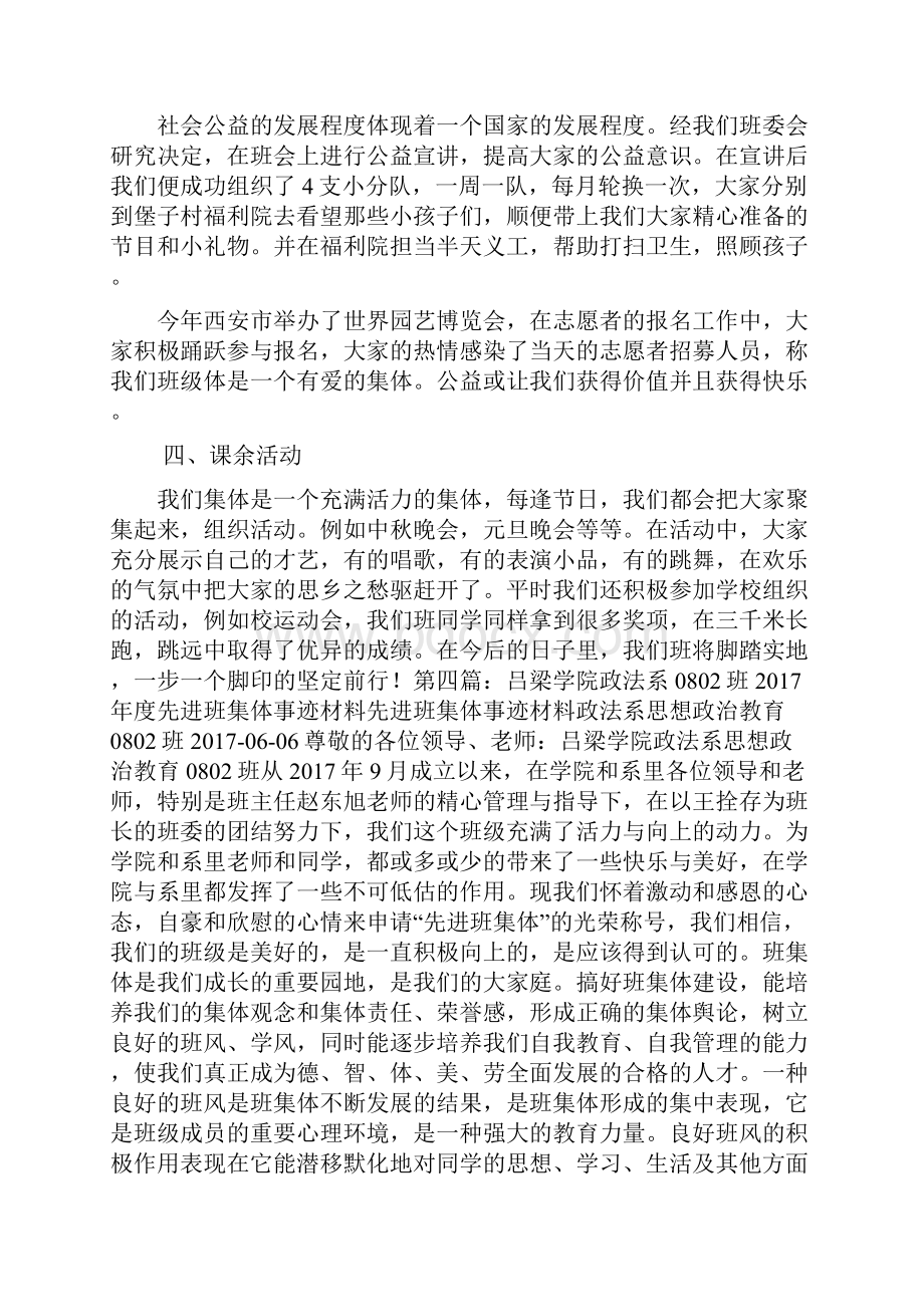 学院先进班集体事迹材料.docx_第2页