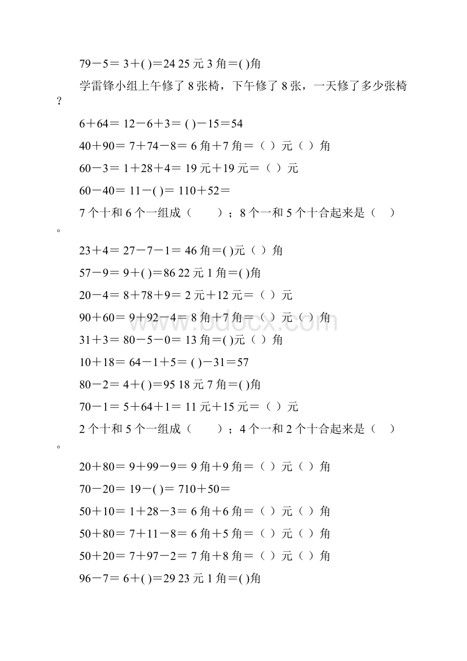 最新小学一年级数学下册口算应用题卡 367.docx_第2页