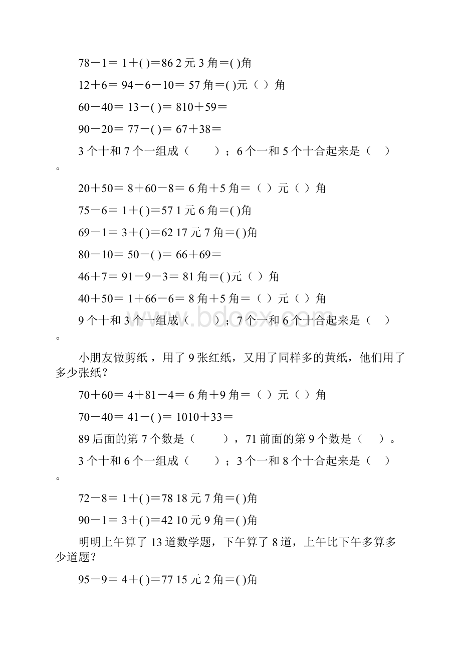 最新小学一年级数学下册口算应用题卡 367.docx_第3页