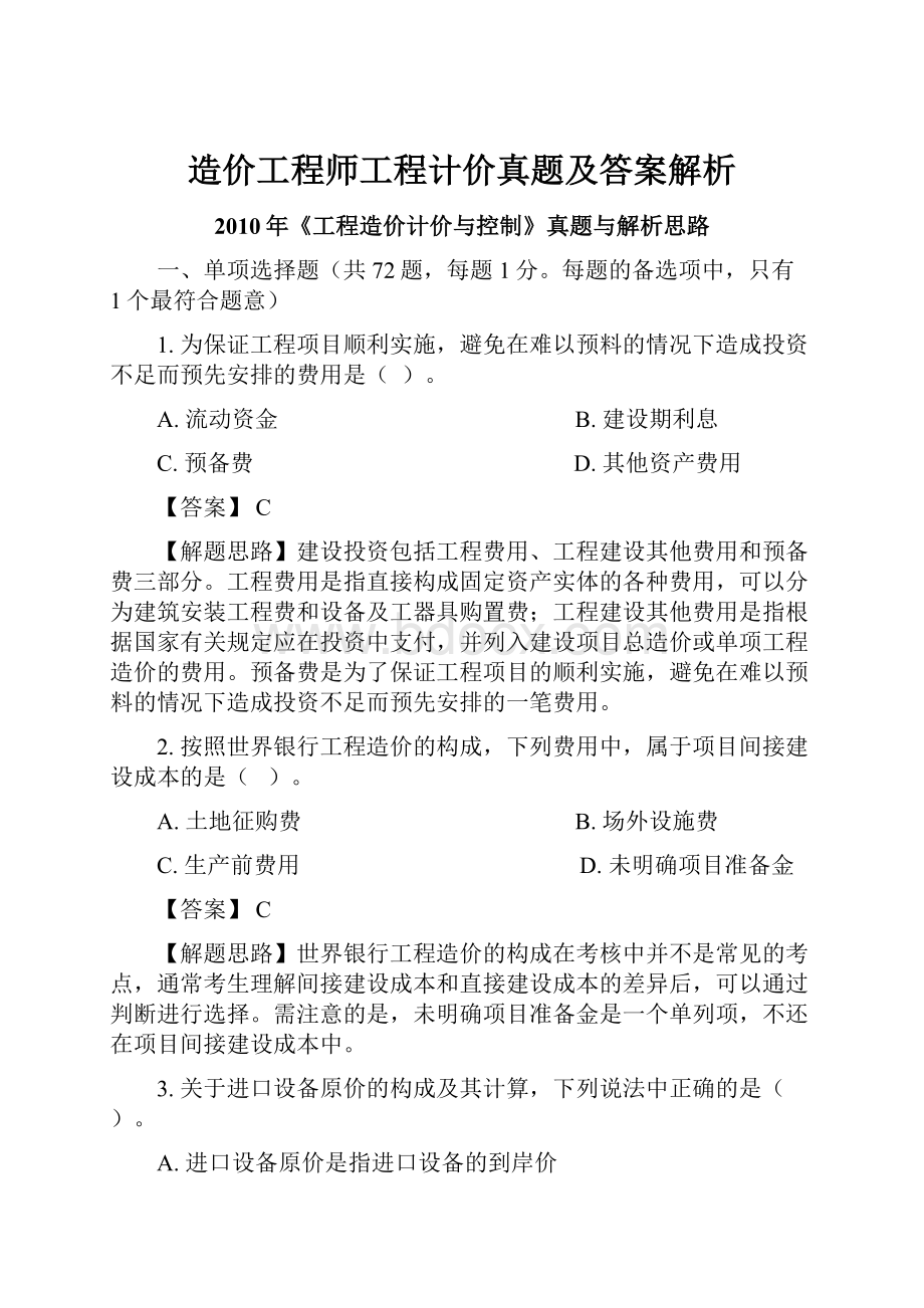 造价工程师工程计价真题及答案解析.docx