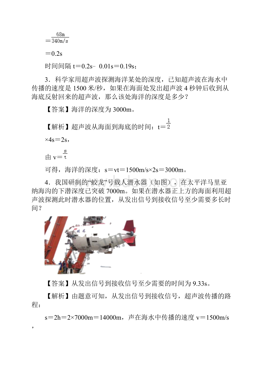 中考物理声光热学必考考点400题专练07 计算题解析版.docx_第3页