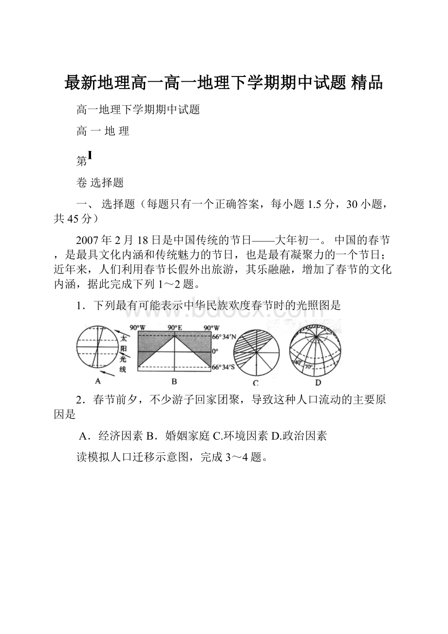 最新地理高一高一地理下学期期中试题 精品.docx