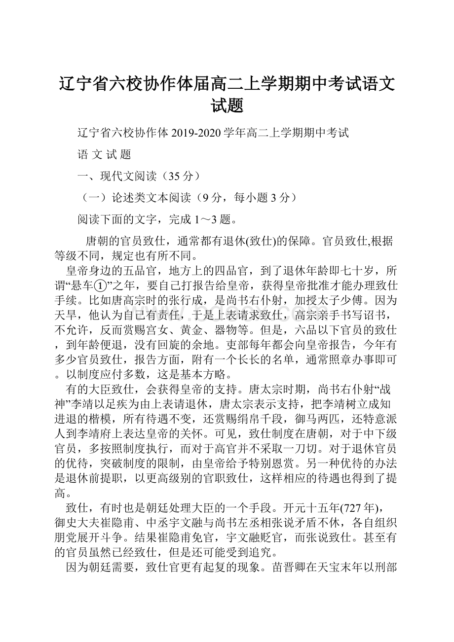 辽宁省六校协作体届高二上学期期中考试语文试题.docx