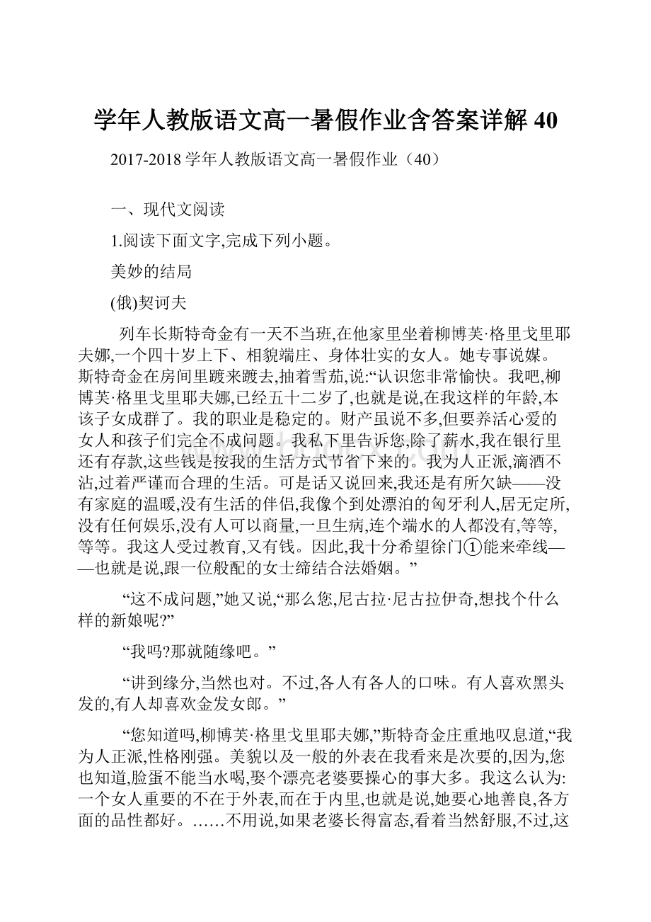 学年人教版语文高一暑假作业含答案详解40.docx