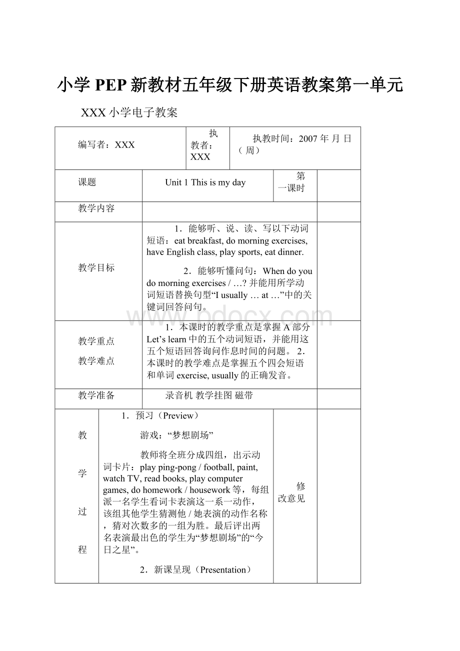 小学PEP新教材五年级下册英语教案第一单元.docx