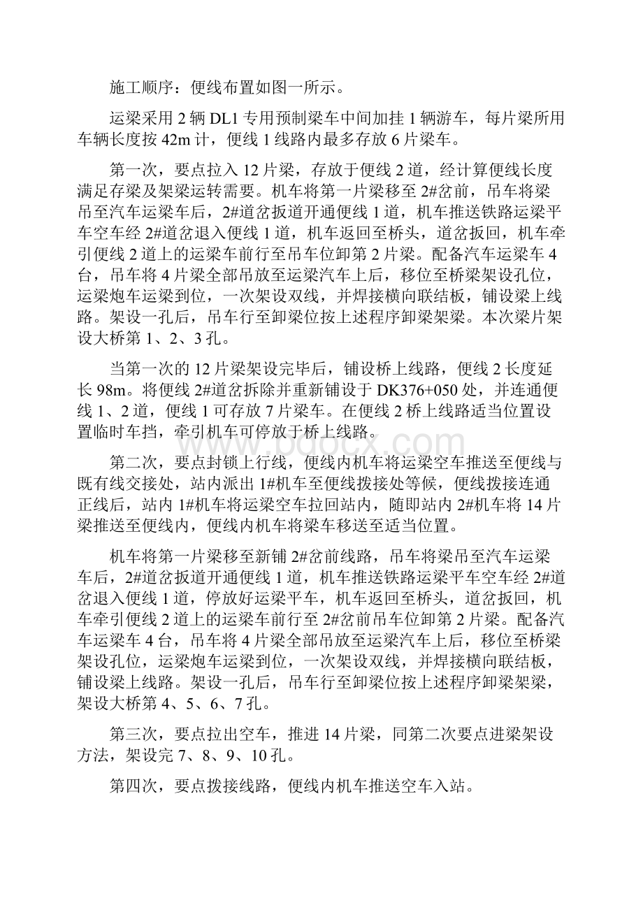 潇河大桥架梁施工方案汽车运输.docx_第3页