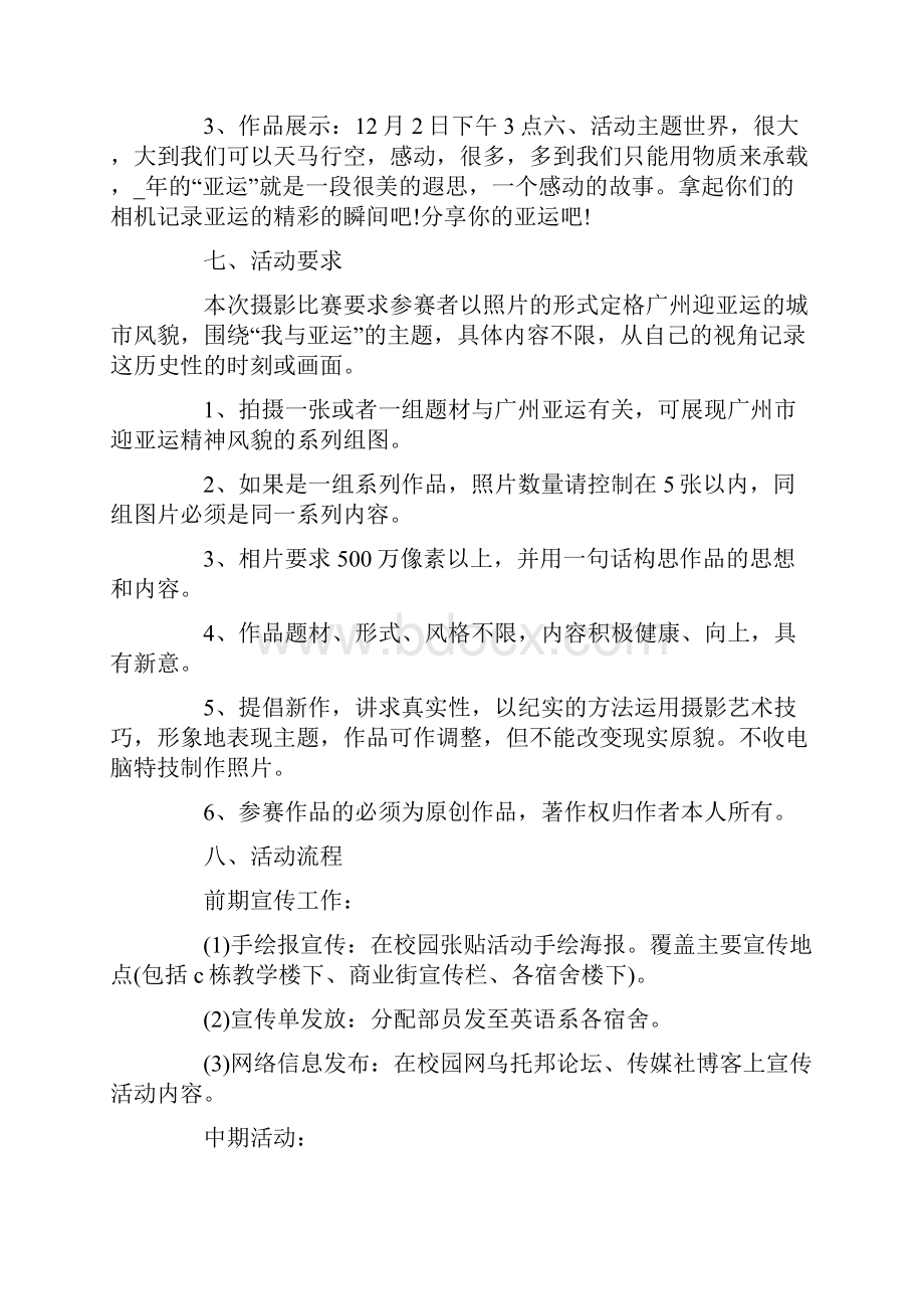 摄影大赛活动执行策划方案.docx_第2页