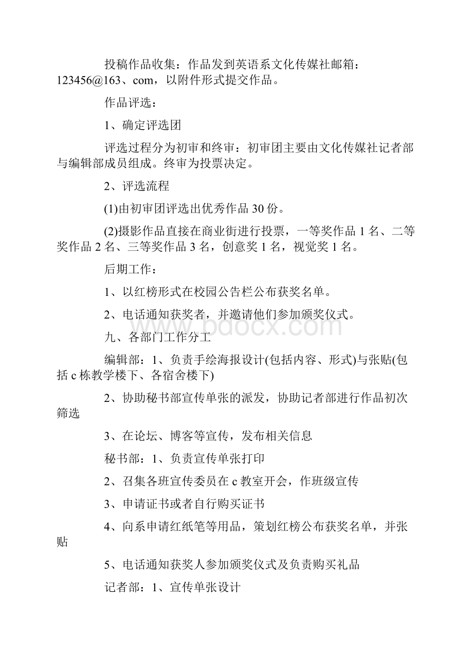 摄影大赛活动执行策划方案.docx_第3页