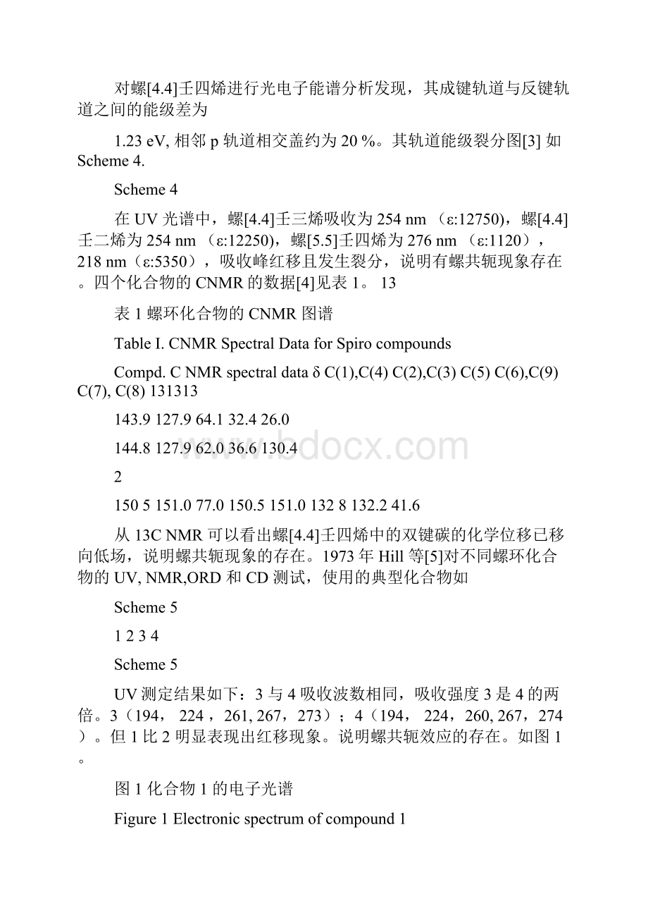 螺共轭效应及其应用.docx_第2页