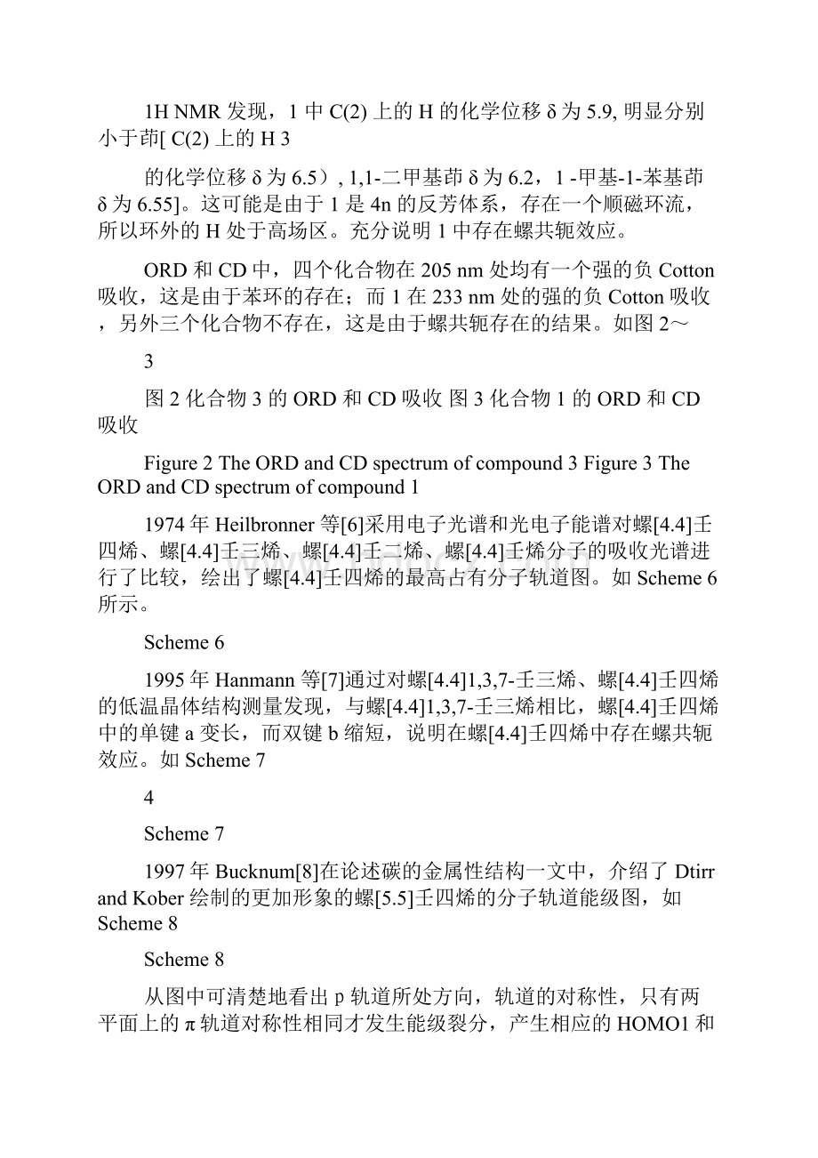 螺共轭效应及其应用.docx_第3页