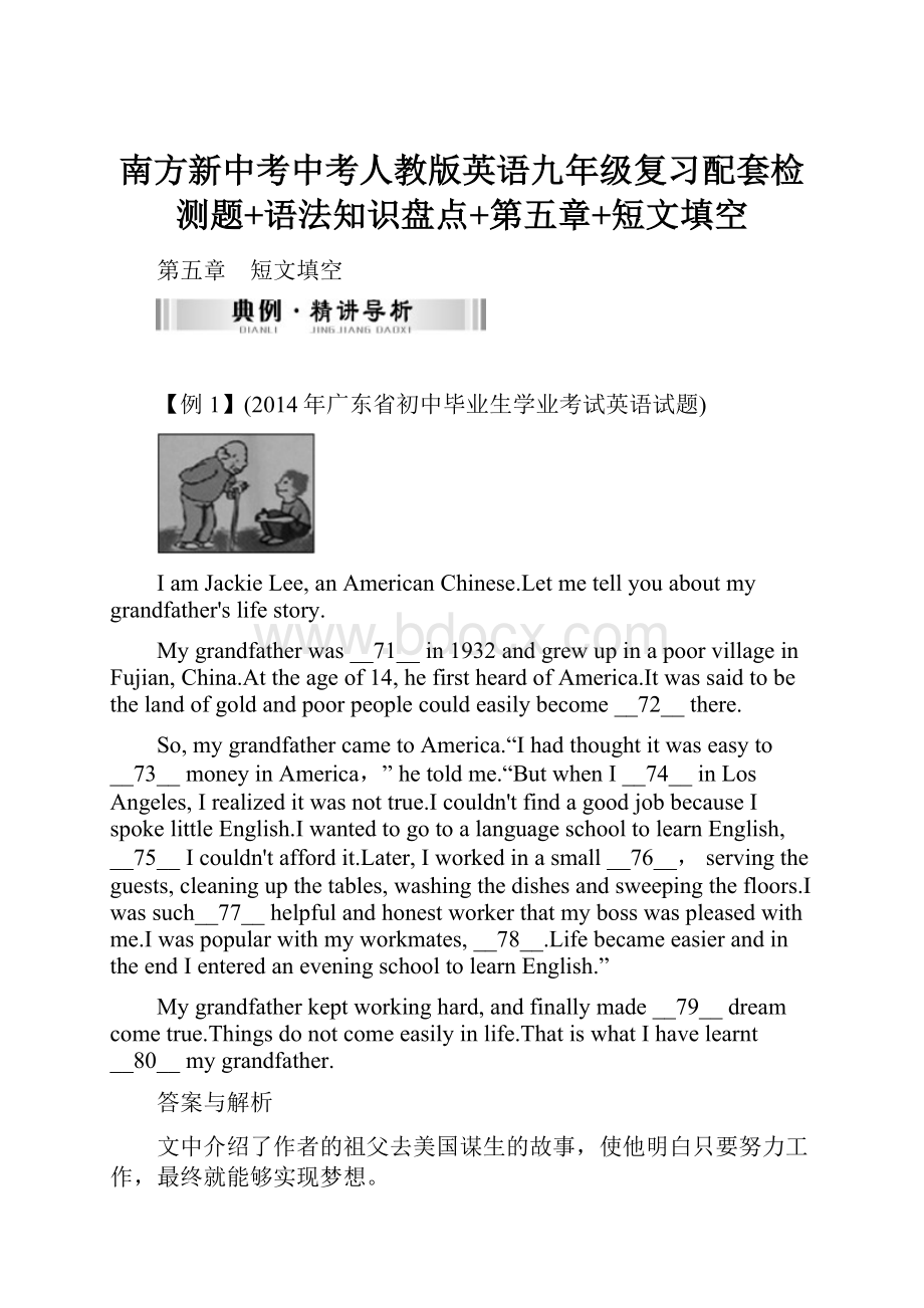 南方新中考中考人教版英语九年级复习配套检测题+语法知识盘点+第五章+短文填空.docx