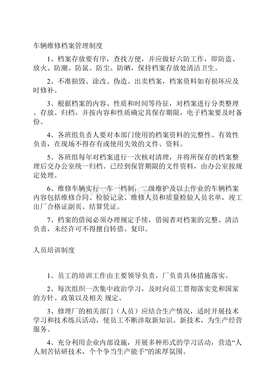 汽车修理厂所需各项管理制度汇编.docx_第3页