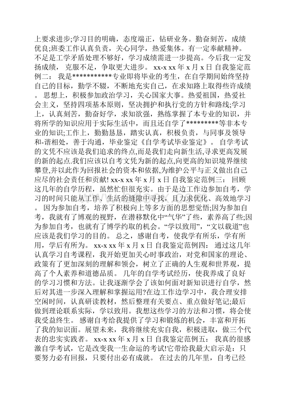 自学考试毕业鉴定.docx_第2页