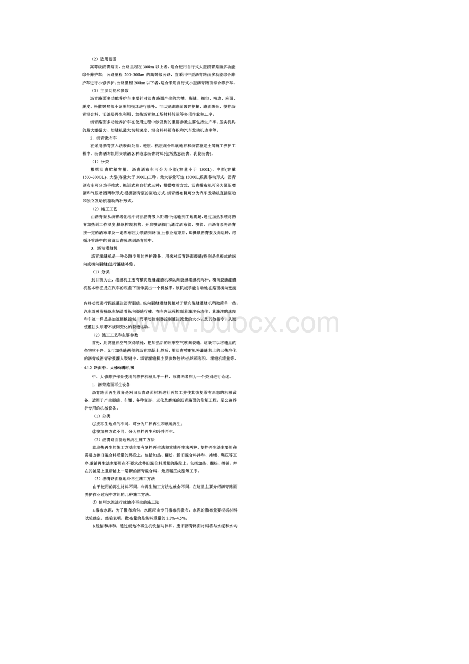 高速公路养护机械的应用及管理.docx_第2页