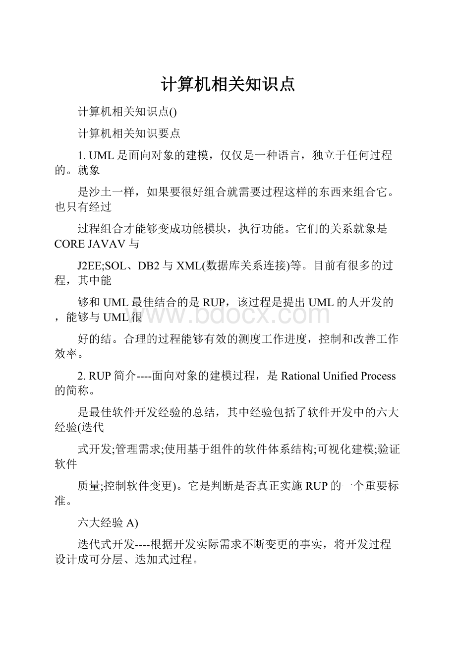 计算机相关知识点.docx_第1页