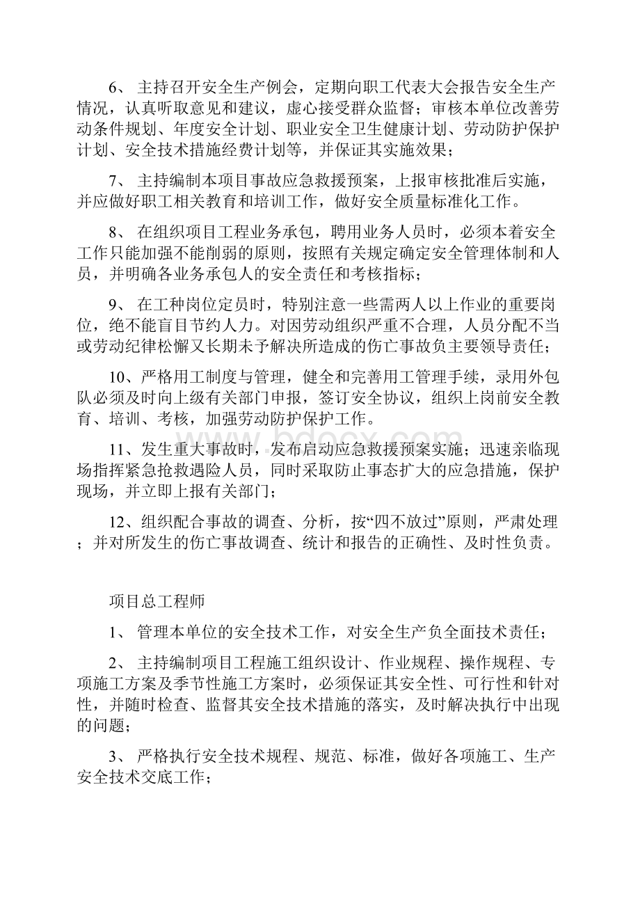 项目部领导及管理人员的安全生产责任制.docx_第2页