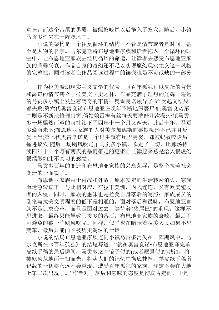 百年孤独的读书心得.docx_第2页