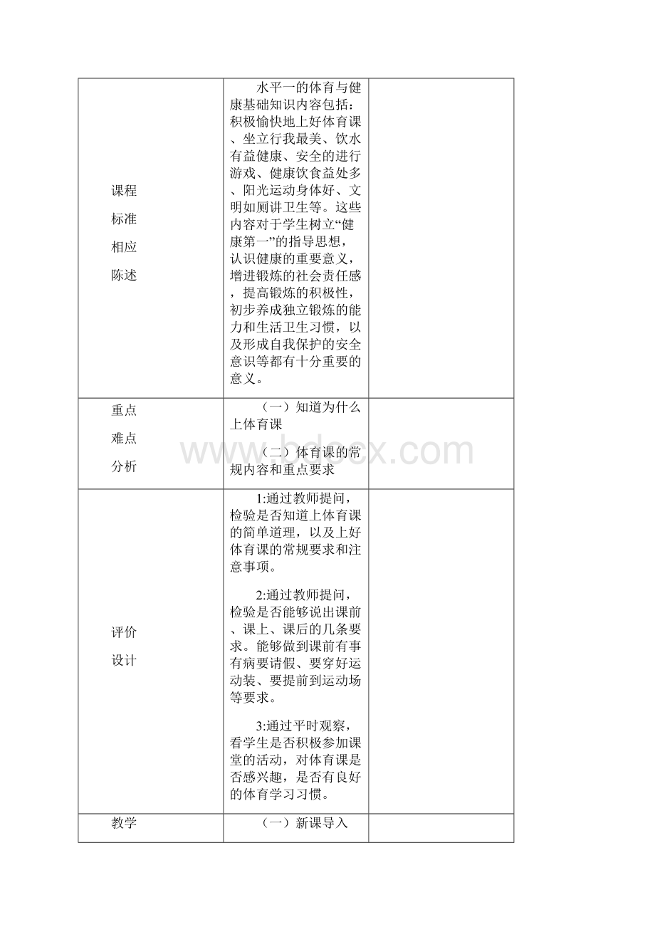 室内健康课教案.docx_第2页