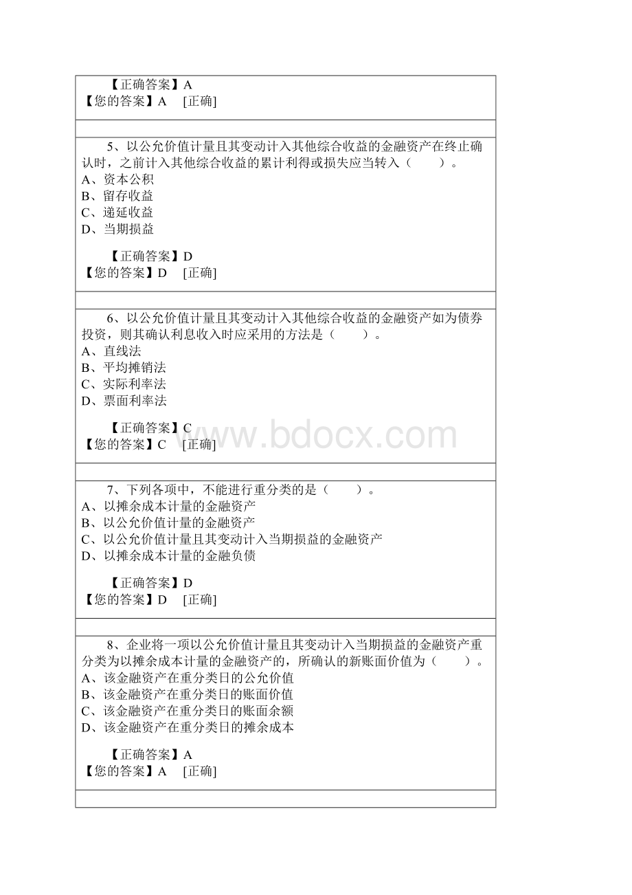 最新会计继续教育考试题答案.docx_第2页