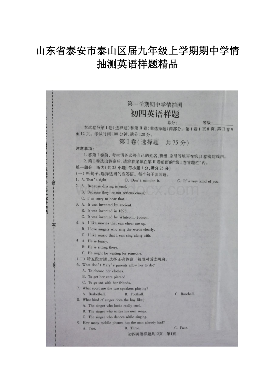 山东省泰安市泰山区届九年级上学期期中学情抽测英语样题精品.docx