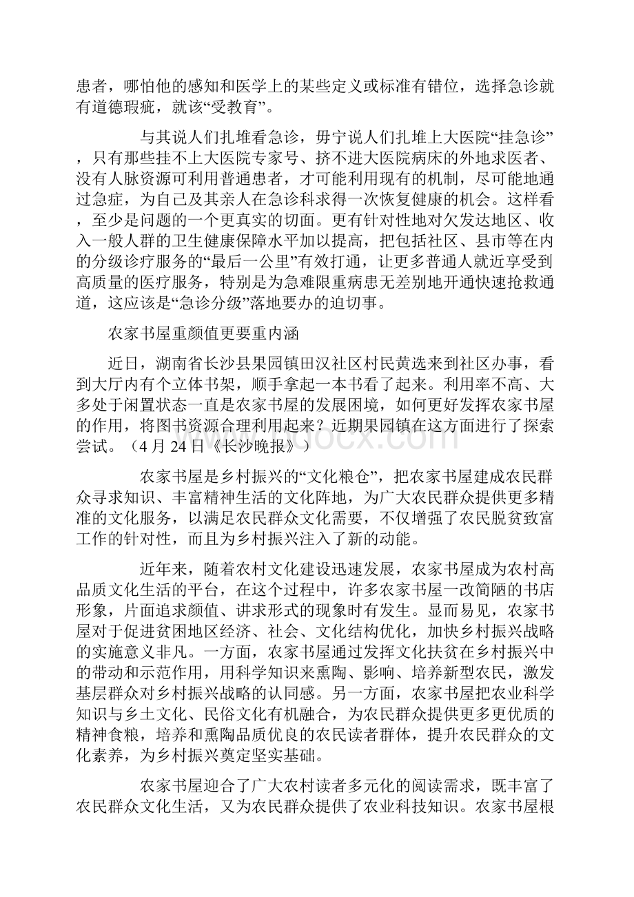 高考作文热点素材医患关系农家书屋民生见义勇为阅读.docx_第2页