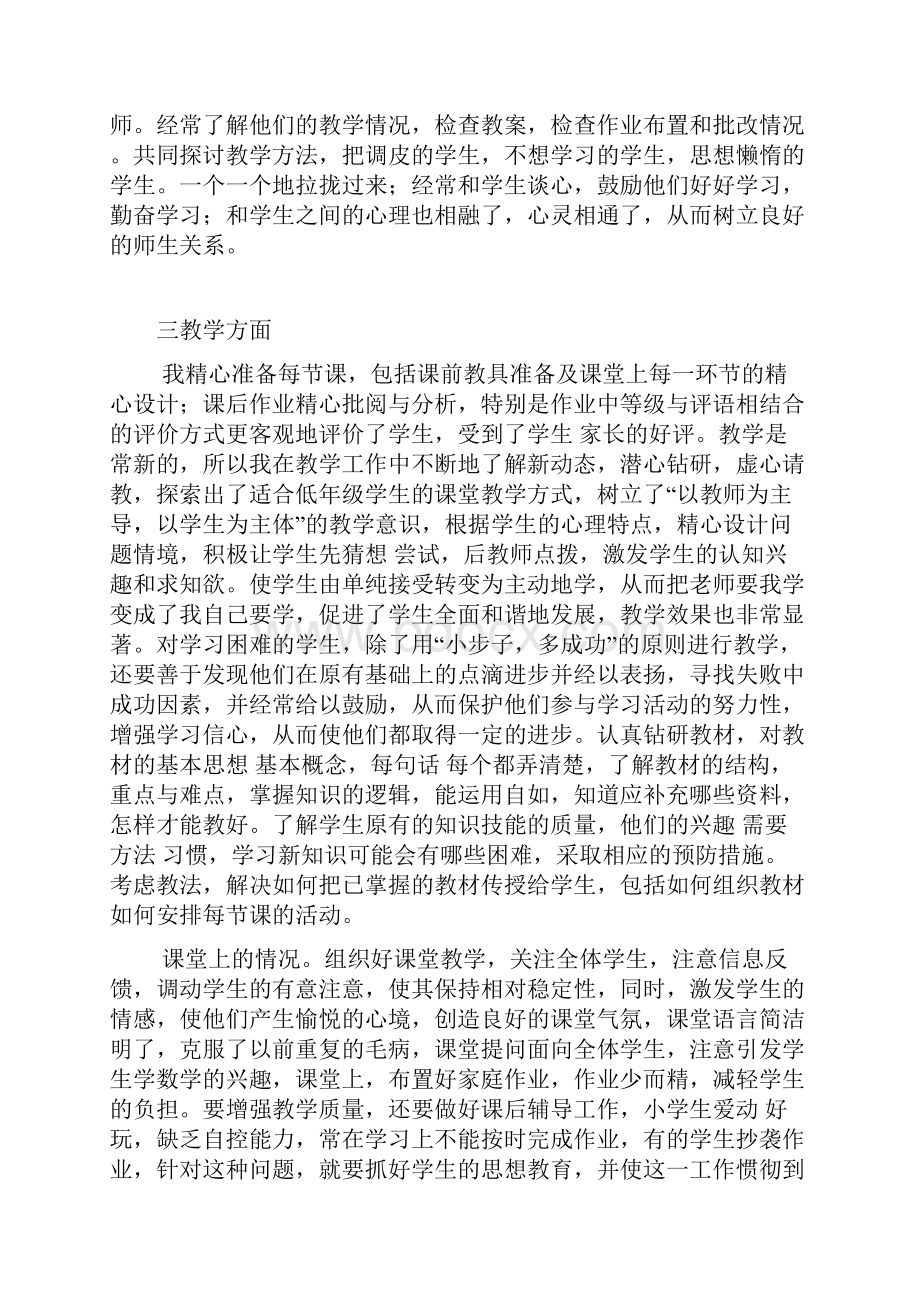 个人考核述职报告汇总六篇.docx_第2页