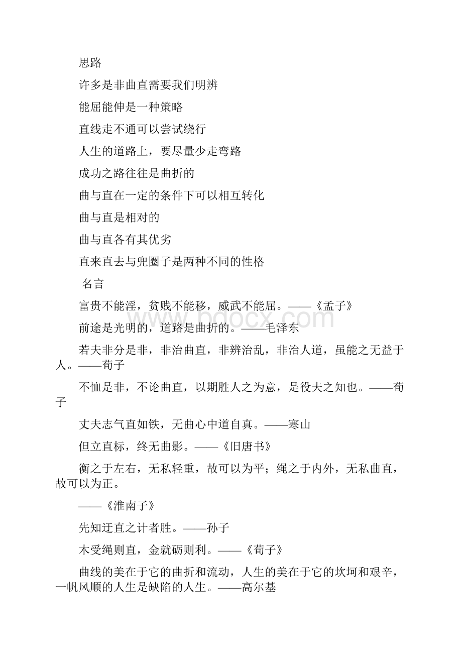 材料作文曲与直分析与讲评整理精校版.docx_第3页