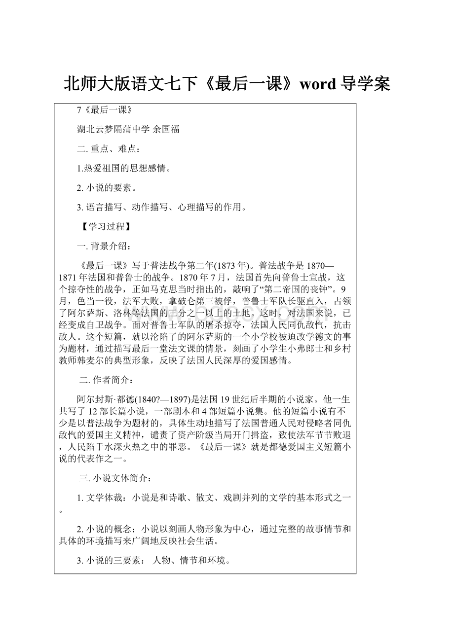 北师大版语文七下《最后一课》word导学案.docx