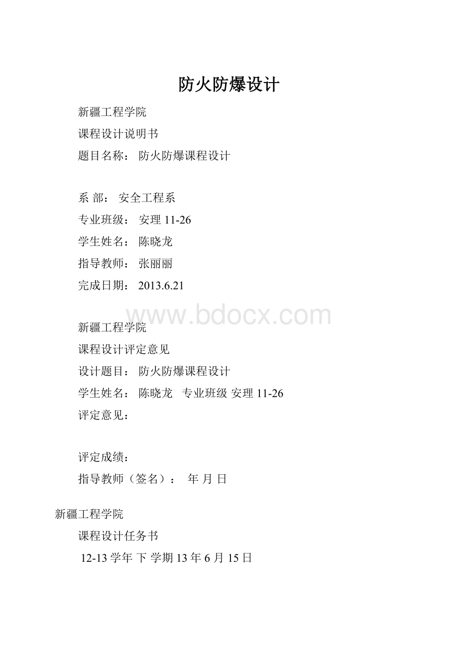 防火防爆设计.docx