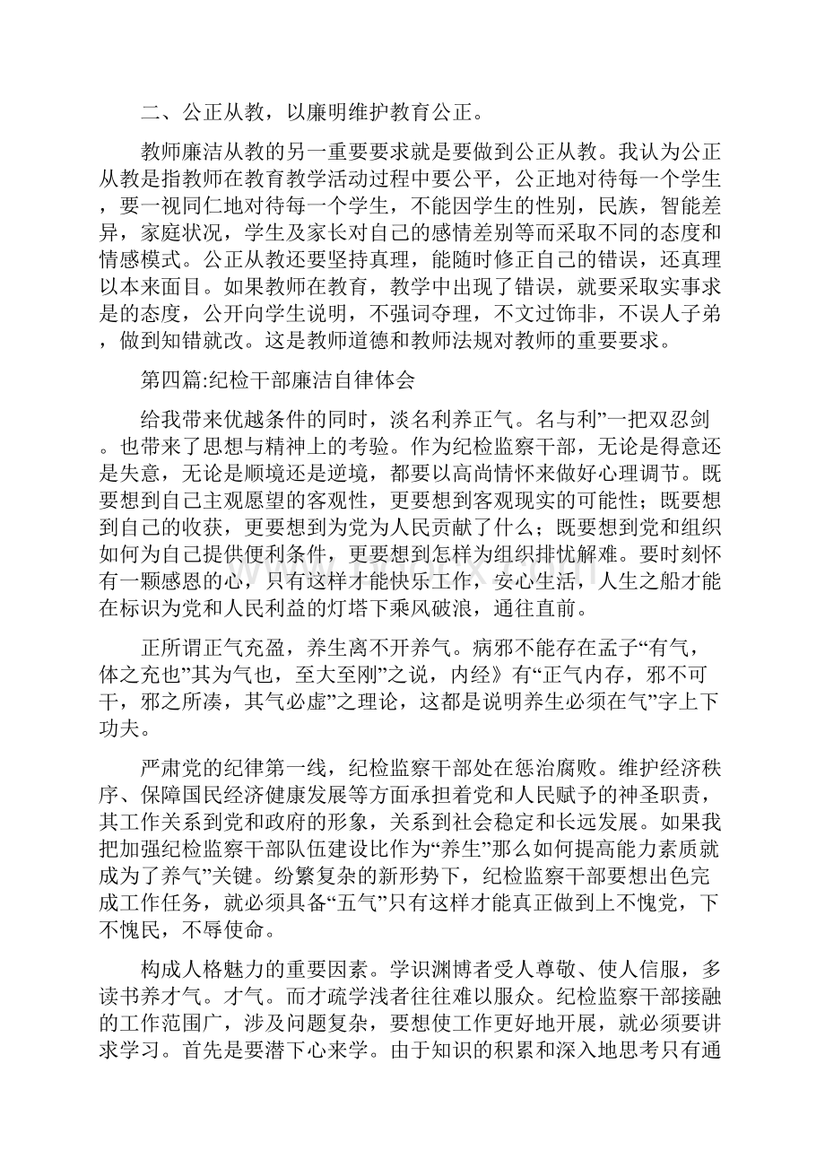 廉洁自律心得体会专题10篇.docx_第3页