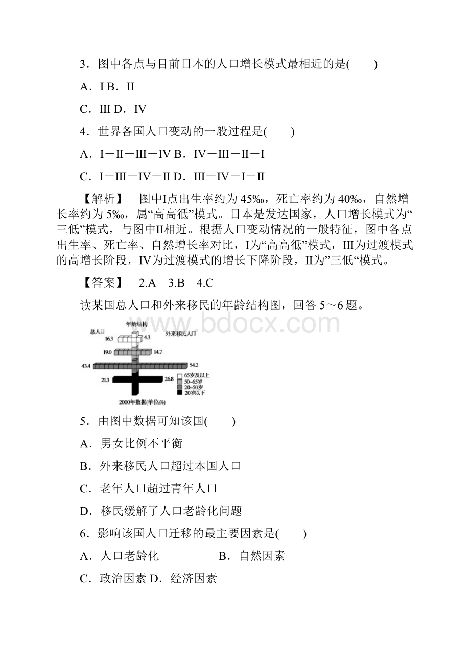 中图版高中地理必修二第1章《人口的增长迁移与合理容量》综合检测及答案.docx_第2页