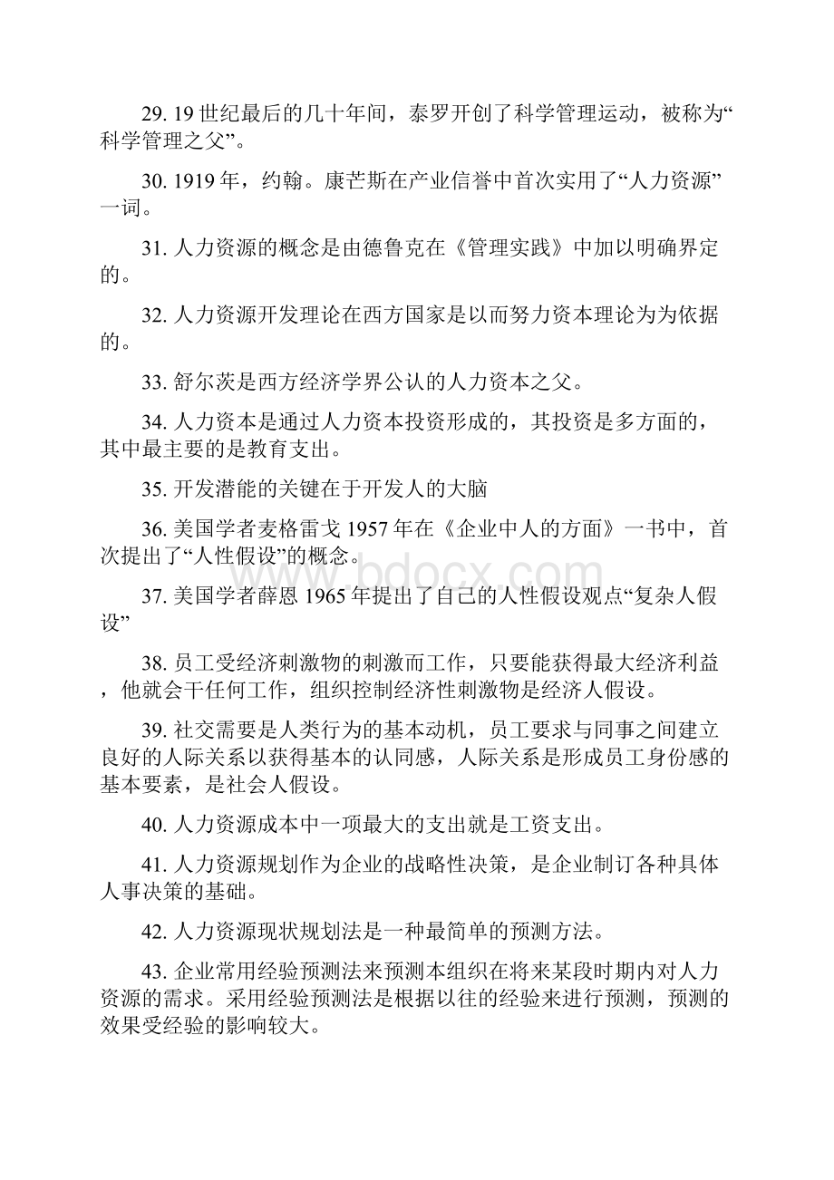 江苏自考06093人力资源开发与管理复习资料.docx_第3页