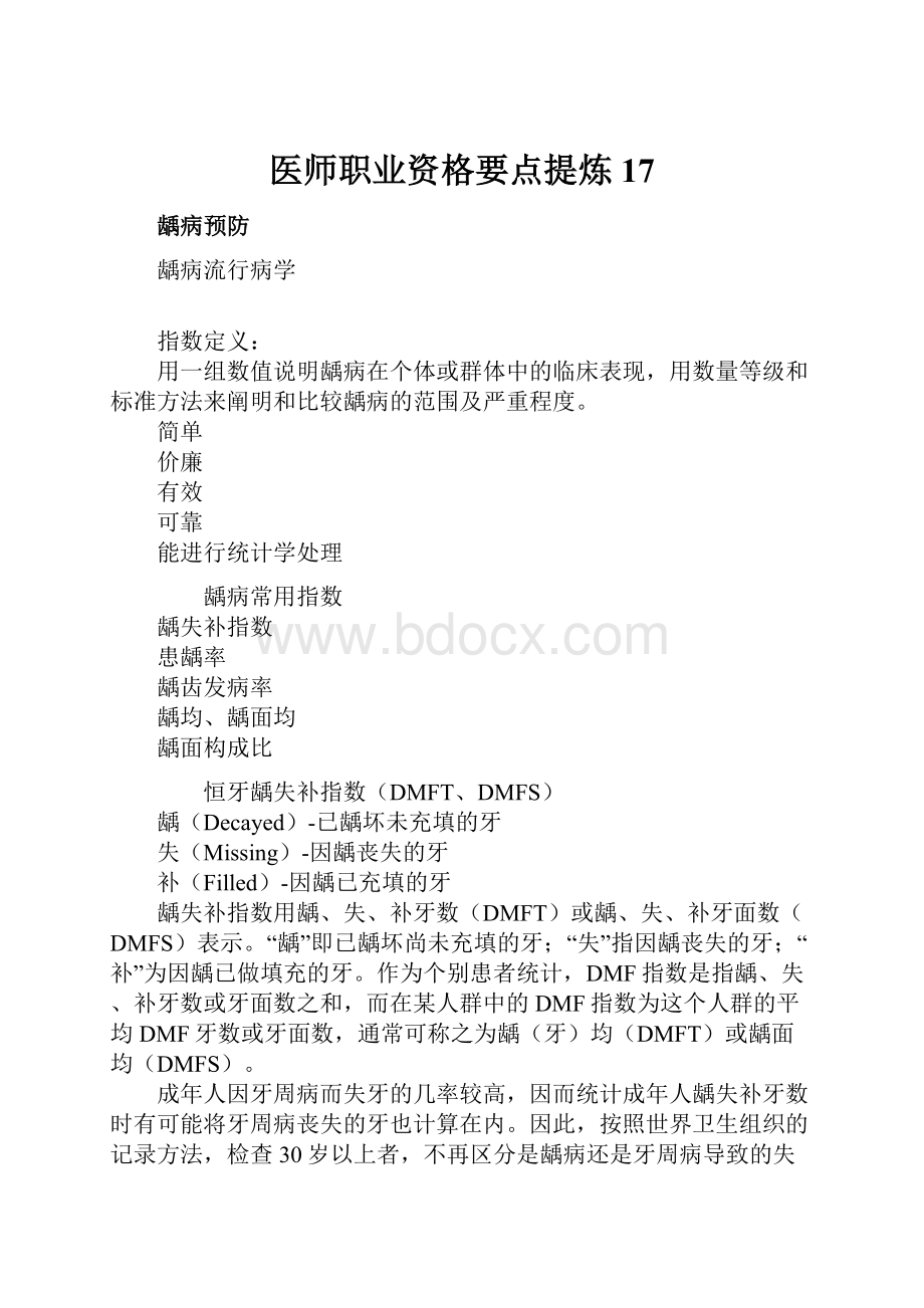 医师职业资格要点提炼 17.docx