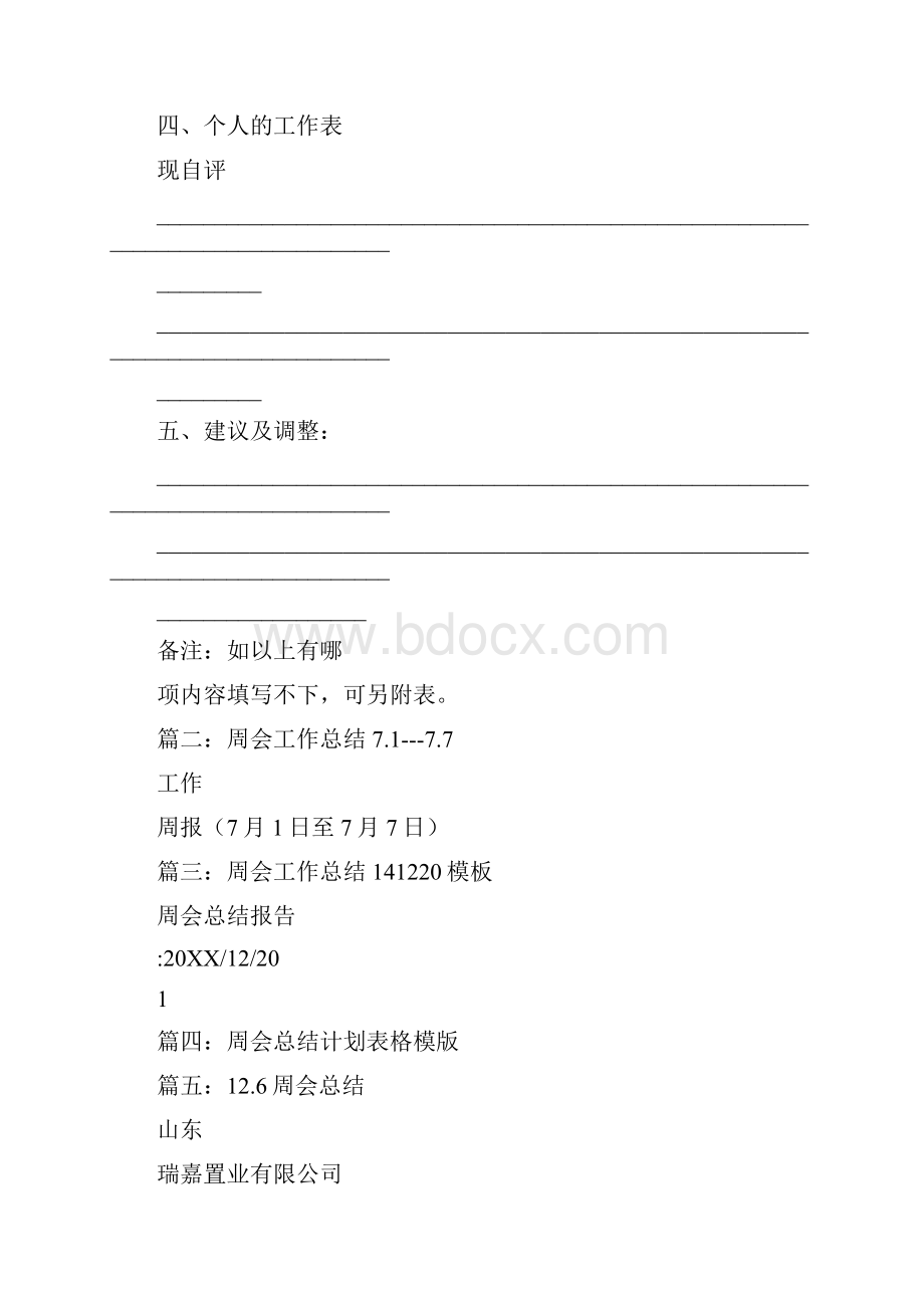 安全周会总结.docx_第2页