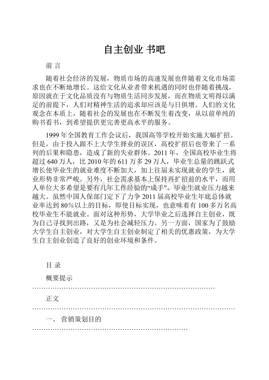 自主创业 书吧.docx_第1页