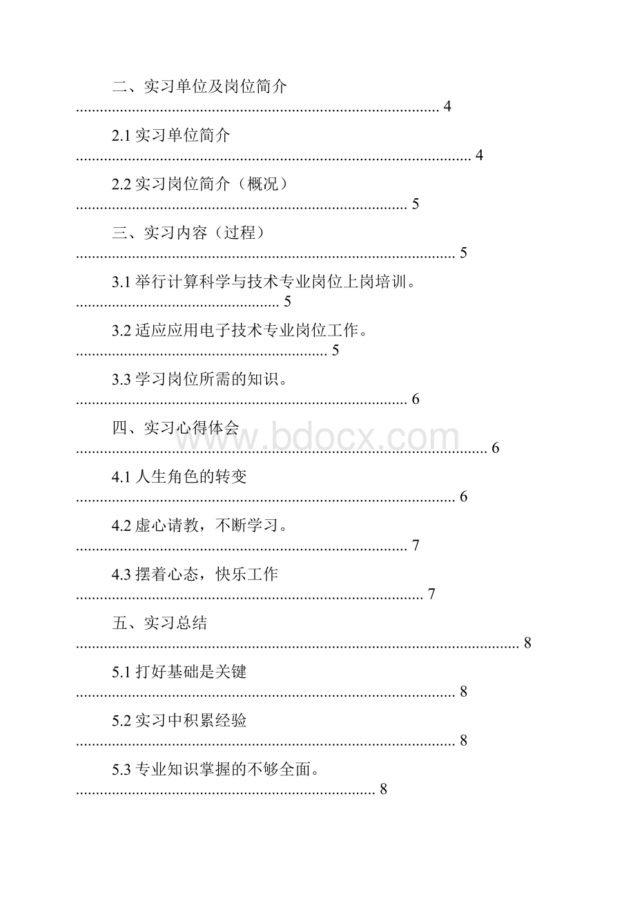 应用文之应用电子技术实习报告.docx_第2页