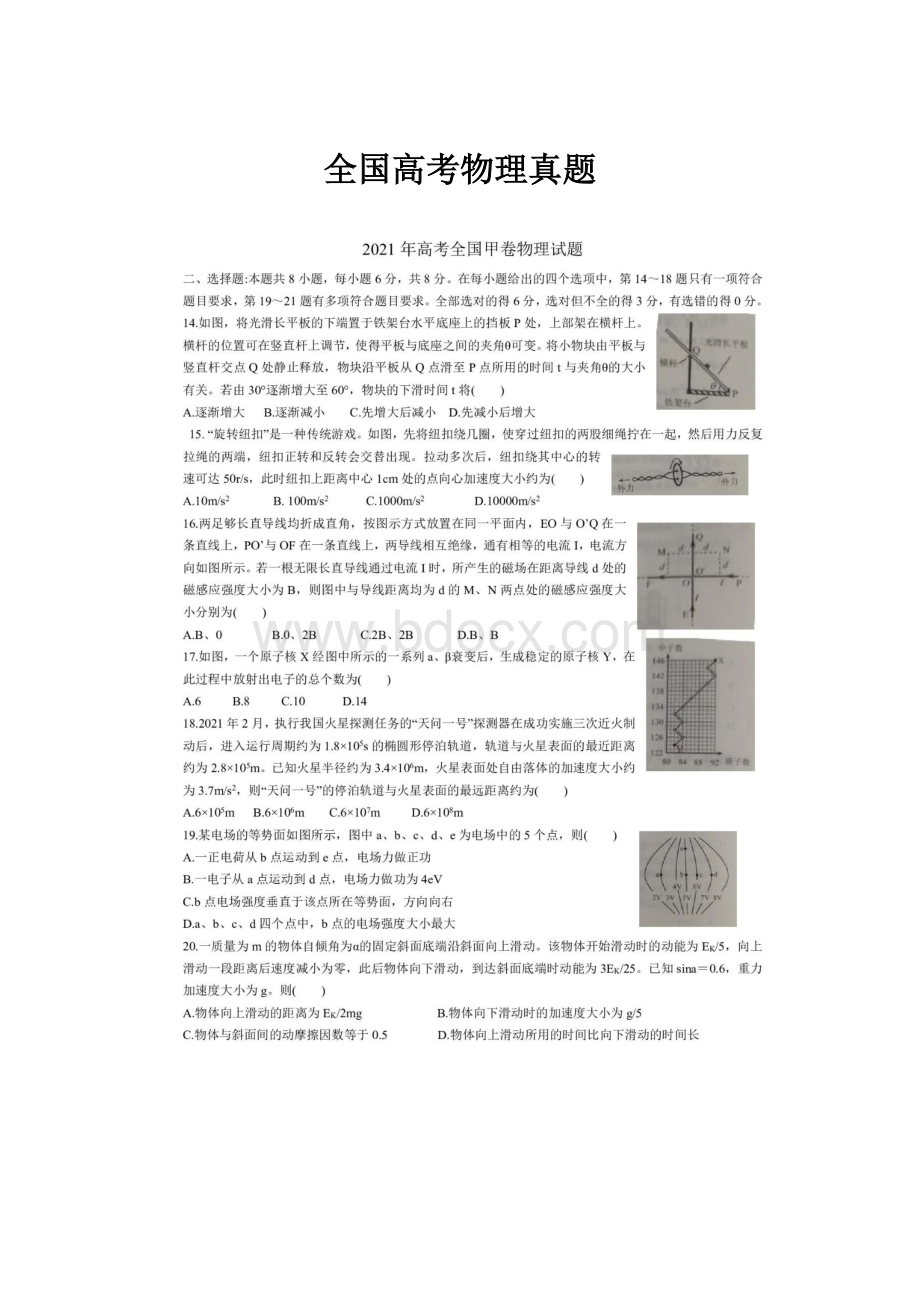 全国高考物理真题.docx