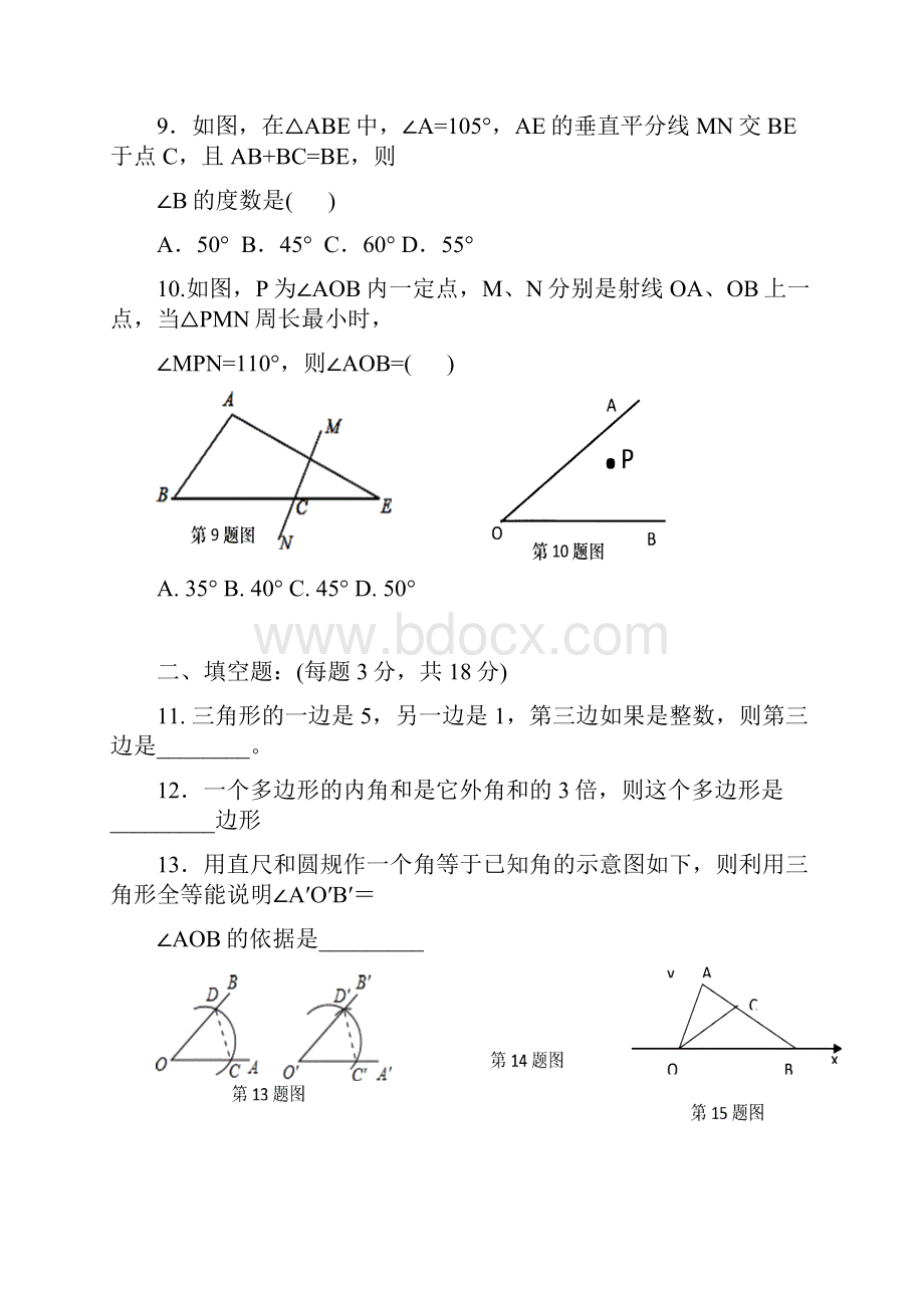 人教版学年八年级上期中考试数学模拟试题3含答案.docx_第3页