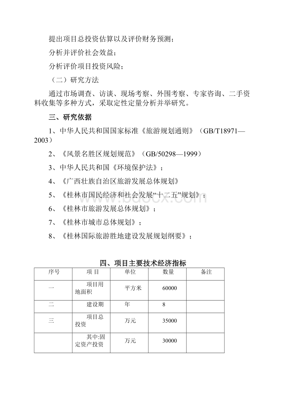 七星景区可行性研究报告.docx_第3页