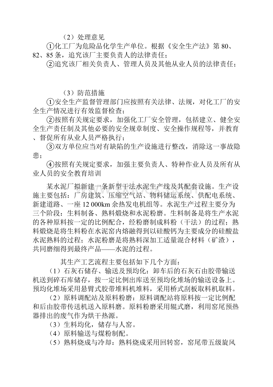 安全评价师考试综合运用试题.docx_第3页