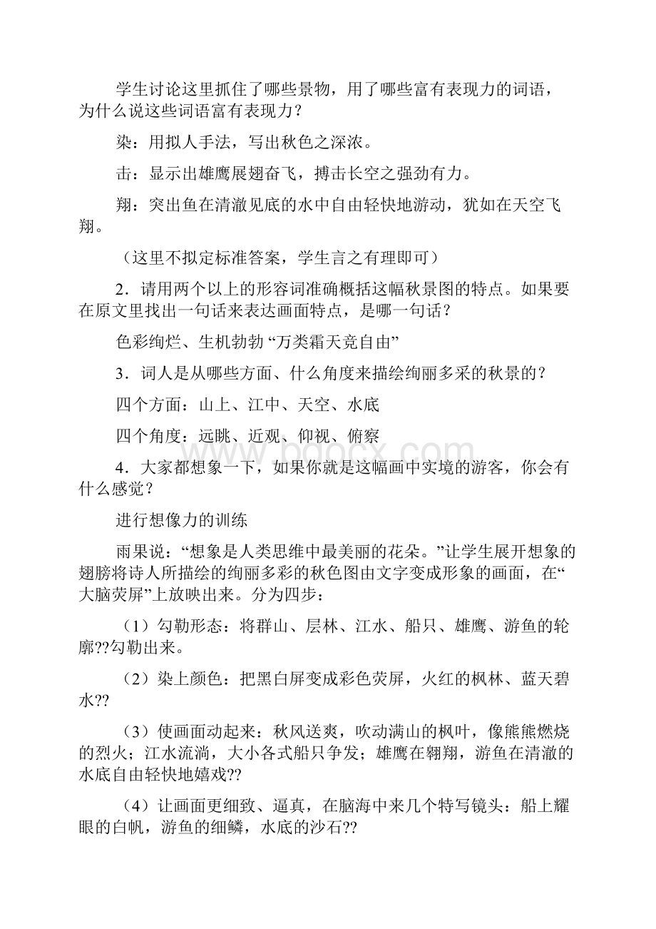 沁园春长沙原文及教案.docx_第3页