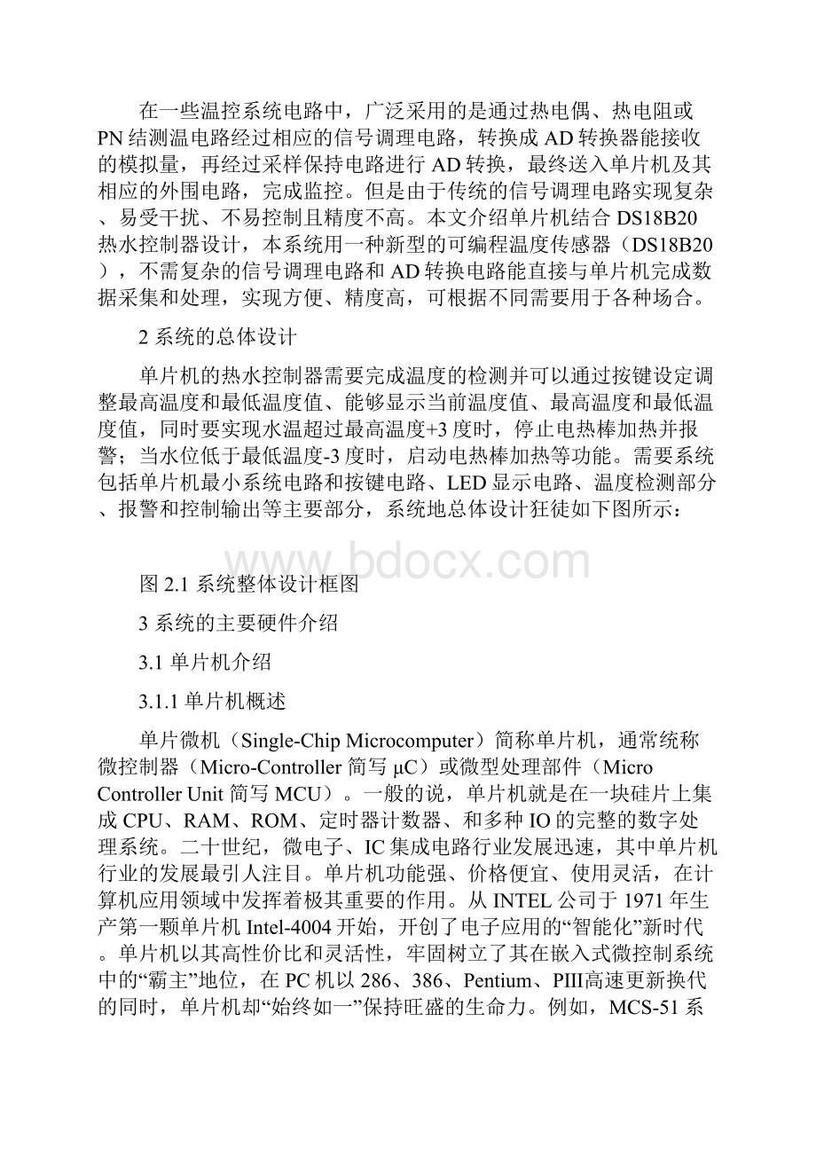 完整版王勇毕业设计论文基于单片机的热水控制器设毕业论文.docx_第3页