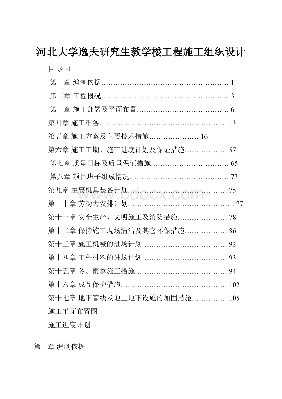 河北大学逸夫研究生教学楼工程施工组织设计.docx