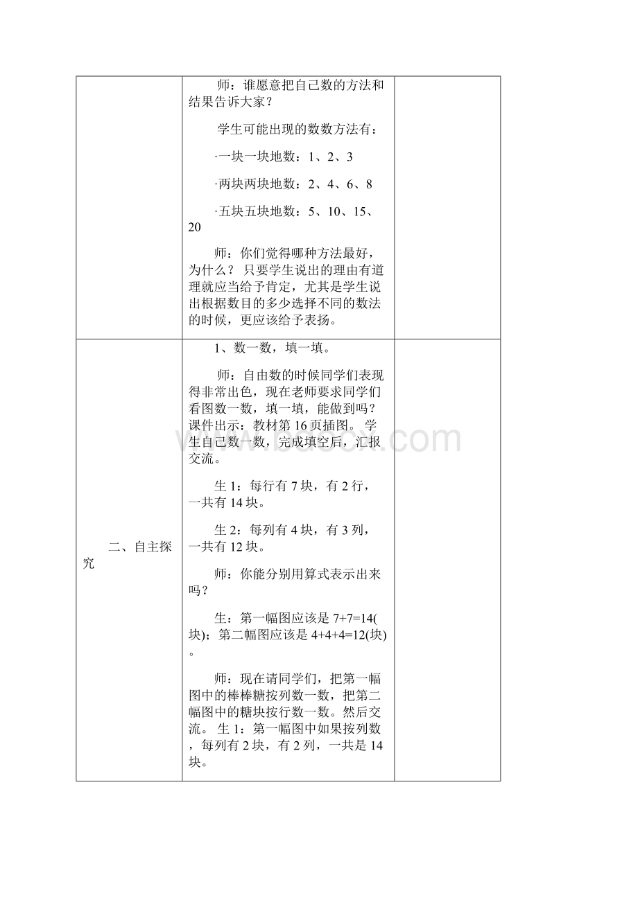 数一数与乘法教案 5.docx_第3页