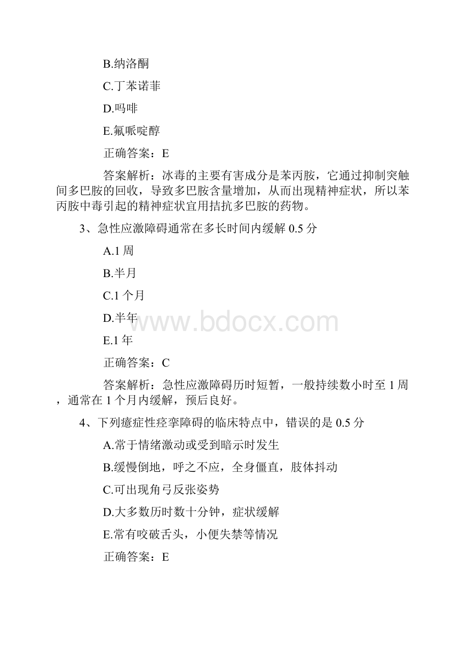 公卫执业助理医师考点生理学机能考试重点和考试技巧.docx_第2页