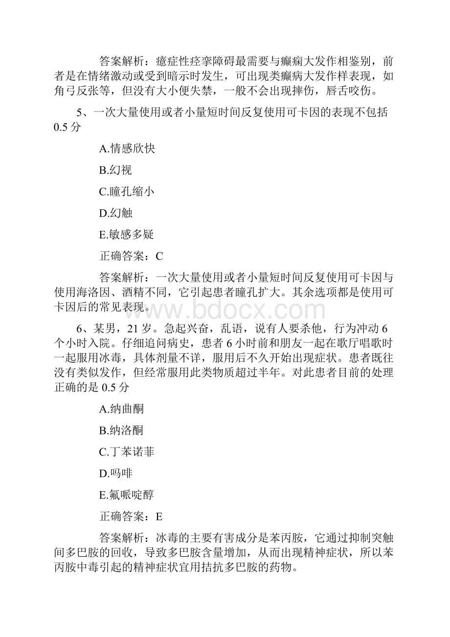 公卫执业助理医师考点生理学机能考试重点和考试技巧.docx_第3页