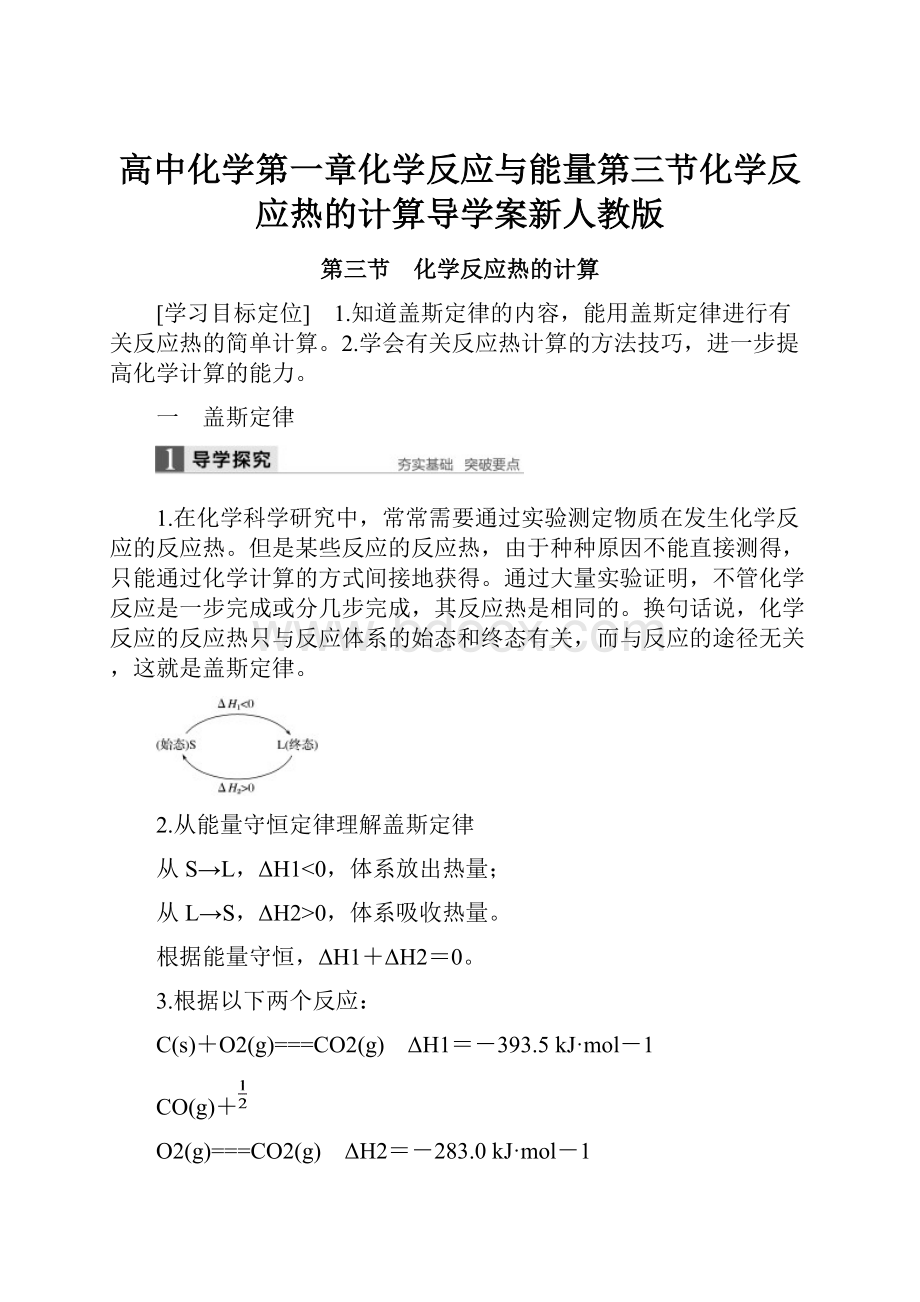 高中化学第一章化学反应与能量第三节化学反应热的计算导学案新人教版.docx